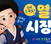 안산시 메타버스 플랫폼에 시장실 공개..전국최초