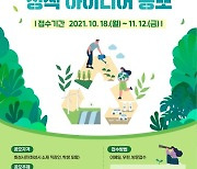 화성시, '탄소중립 정책 아이디어 공모전'개최