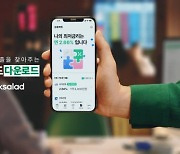 뱅크샐러드 '나에게 유리한 금융매칭' 캠페인