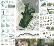 제13회 도시숲 설계공모, 최우수작 '담수림' 선정