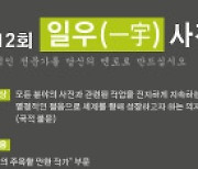 한진그룹, '일우사진상' 공모 접수..11월22일까지