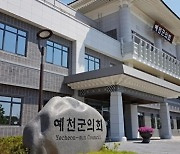 경북 예천군의회, 제249회 임시회 개회