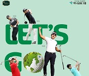 하나금융그룹, 친환경 골프대회 '하나은행 인비테이셔널' 개최