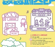광주 북구, 2021 문화예술인 상생페스타 개최