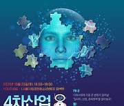 새로운 변화의 시대, 4차산업 알고가소