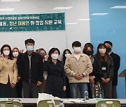 서경대학교 미용예술대학, '뷰티 공유경제 플랫폼 활용' 청년 미용인 취·창업 지원교육 실시