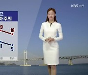 [날씨] 부산 내일도 쌀쌀..'아침 기온 11도' 큰 일교차 주의