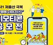 충청남도, 아산시 '2021 저출산 극복 행복 더하기 이모티콘 공모전 개최