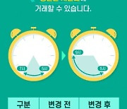 NH투자증권, 미국 애프터마켓 오전 9시까지 거래 시간 확대