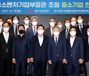 중기중앙회, 중기부 장관 초청 경기 중기인 간담회