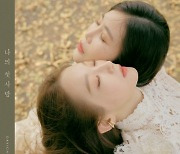 다비치, 18일 신곡 '나의 첫사랑' 발매..'가을 감성' 물씬 리릭컬 발라드