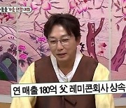 탁재훈, 180억 父 회사 언급 "상속 대신 연예인 선택"