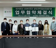 대구대-경북서부아동보호전문기관, 업무협약 체결