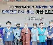 순천향대, '한복으로 다시 읽는 아산 인문학 특강' 개최