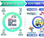 '부산 장애인 채용박람회' 오늘 개막