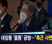 김주하 앵커가 전하는 10월 18일 종합뉴스 주요뉴스