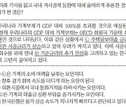 가계부채 증가·시중금리 인상의 경제적 효과는