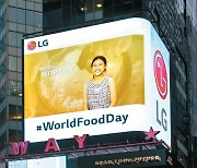[포토] LG전자, 타임스스퀘어에 '세계 식량의 날' 캠페인