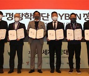 OK배정장학재단-YBLN, 재외동포 청소년에 장학금