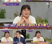 '차이나는 클라스' 김민경, 우정 감별법 공개? "양측 축의금 내면 찐친"