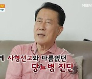'79세' 서수남, 가출한 아내 빚 수억원.."스트레스 폭식→당뇨"