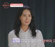 '돌싱글즈2' 김채윤 "전 남편, 中 수백억 자산가 아들..폭언 당해"