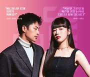 강한나X이신영 '바이트 씨스터즈', 19일 공개 "뱀파이어 판타지 기대"