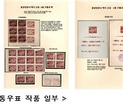 '대한민국 우표전시회' 내달 7일까지 온라인서 개최