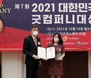 바이오코스, 임산부 기능성 화장품 부문 'K-브랜드대상' 수상