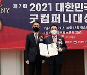 이카드밴, '사회공헌' 부문 '굿컴퍼니대상 6년 연속상' 수상