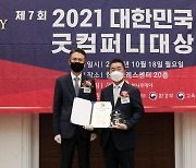 소산퍼시픽, '굿컴퍼니대상 6년 연속상' 브랜드대상 수상