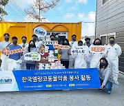 한국엘랑코동물약품, '봉사의 날' 기념 임직원 사회공헌 캠페인 전개