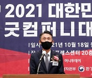 2021 굿컴퍼니대상 선정, '상생과 혁신의 기치로 동반 성장'