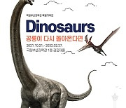 국립부산과학관, 공룡 특별기획전 '다이노소어' 21일 개막