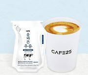 GS25, 카페25의 신상 메뉴 국내산 우유 활용하는 '진짜우유라떼' 론칭