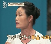 "한국 찢청 패션 보고 굶주린 줄"..허지웅, 北 세뇌 교육에 황당(이만갑)
