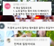 KBS '딩가딩가 스튜디오' 악플 영상 논란→삭제 청원 제기 [이슈와치]