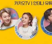 '더듬이TV : 우당탕탕 안테나' 300만뷰 돌파 기념 미니 콘서트 개최