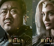 '이터널스', 11월3일 개봉 확정..마동석→졸리 포스터 공개