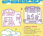 [광주소식]북구, 2021 문화예술인 상생페스타 개최 등