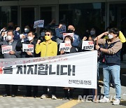 '민주노총 총파업 지지하며 기자회견 연 전북민중행동'