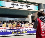 한국게이츠 해고노동자들, 대구시청 로비서 점거 농성