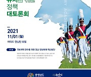 충남도, 육사 논산 유치 여론 모은다..11월 1일 정책토론회