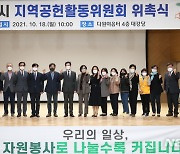 화성시 '지역공헌활동위원회 위촉식' 개최