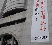 '전국 기초의장 한자리' 전주서 시·도대표회의 개최