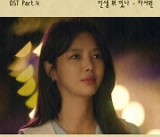 '두 번째 남편' 차서원, OST '인생 뭐 있나' 발표