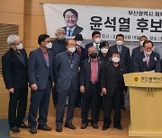 하형주 등 부산 체육인 300인, 윤석열 후보 지지 공식선언