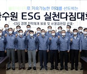 한수원 'ESG 액션 데이즈' 운영..'실천 확산'