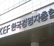 경총 "민주노총 20일 총파업 철회..경제회복 동참해야"