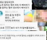 "안티 계정인줄" KBS '딩가딩가 스튜디오', 악플 영상 게재 논란